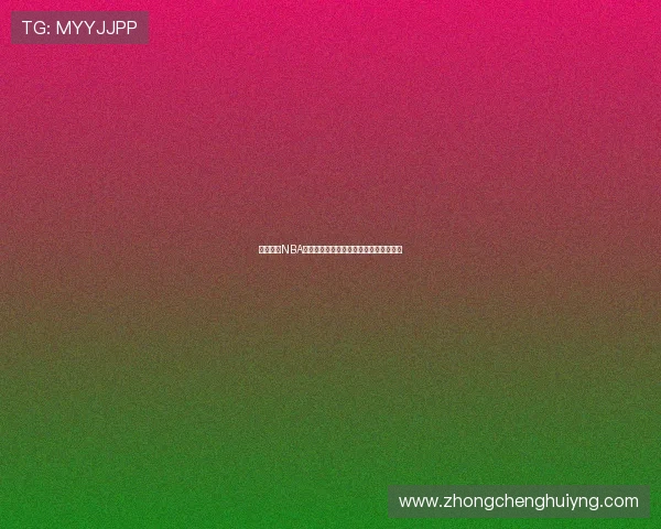 球神直播NBA官网入口最新赛事资讯与精彩回放全攻略 球神直播NBA官网入口最新赛事资讯与精彩回放全攻略